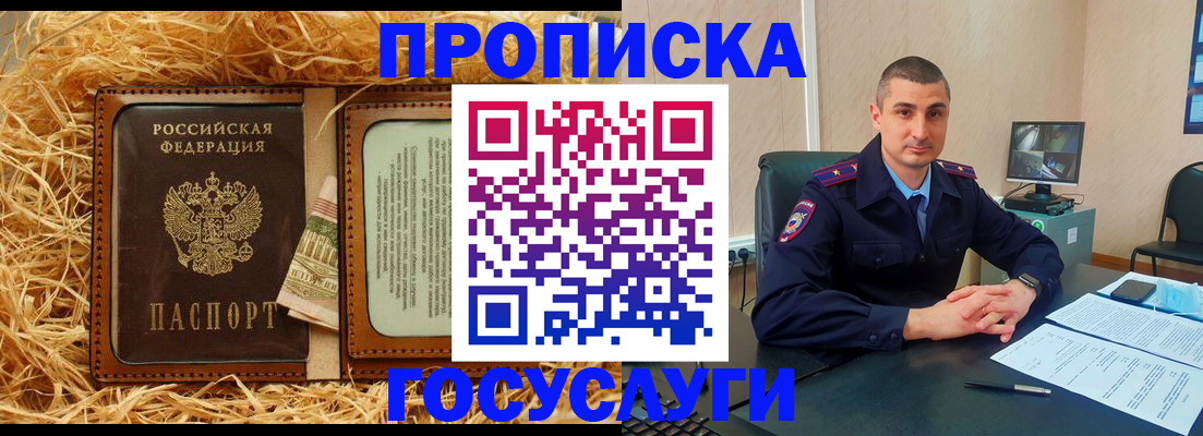 прописка в квартире в Красноярском крае